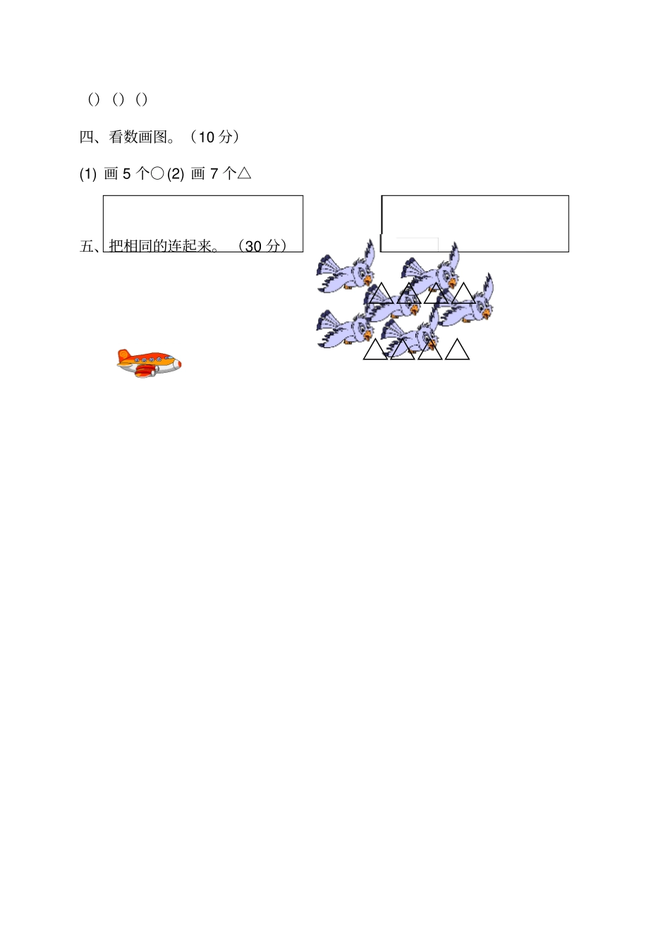 一年级数学上册数一数比一比练习题_第2页