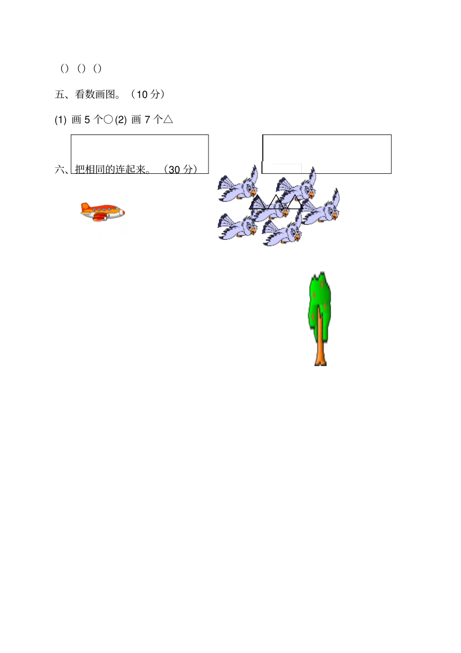 一年级数学上册数一数比一比练习题38689_第2页