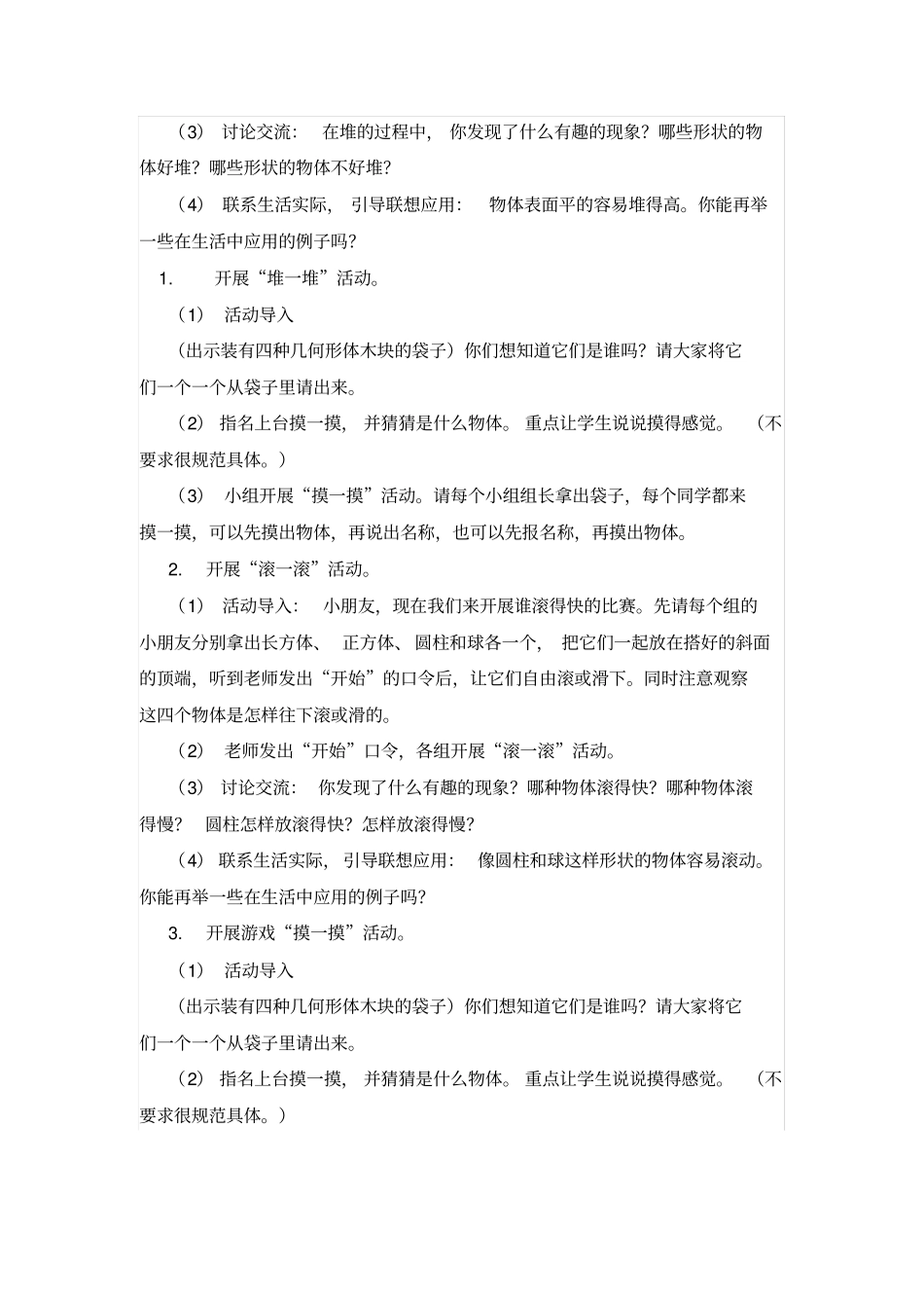 一年级数学上册有趣的拼搭教学设计_第2页