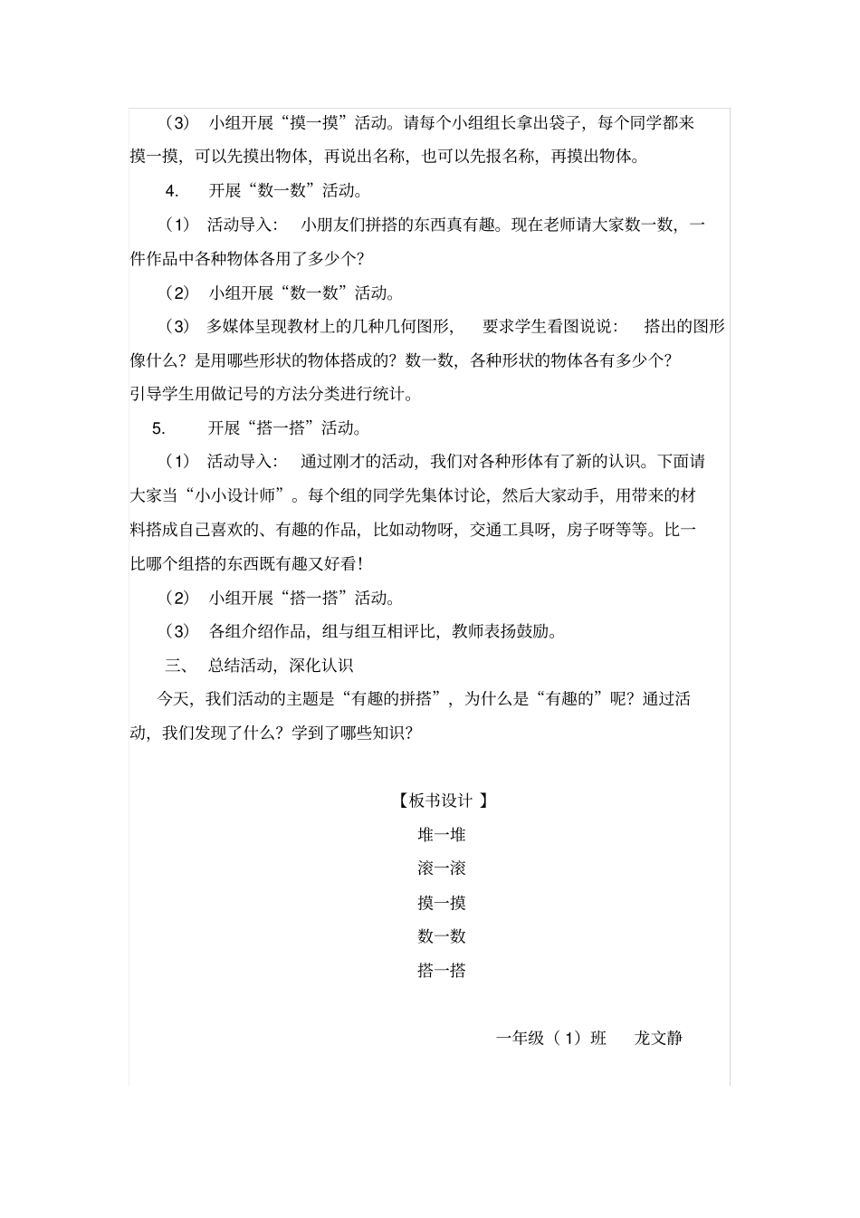 一年级数学上册有趣的拼搭教学设计_第3页