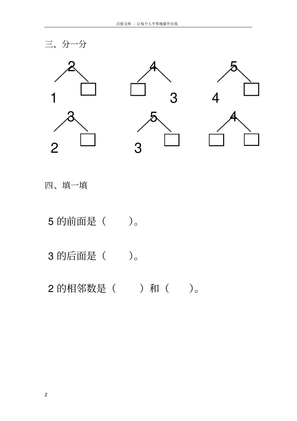 一年级数学上册月考测试卷_第2页