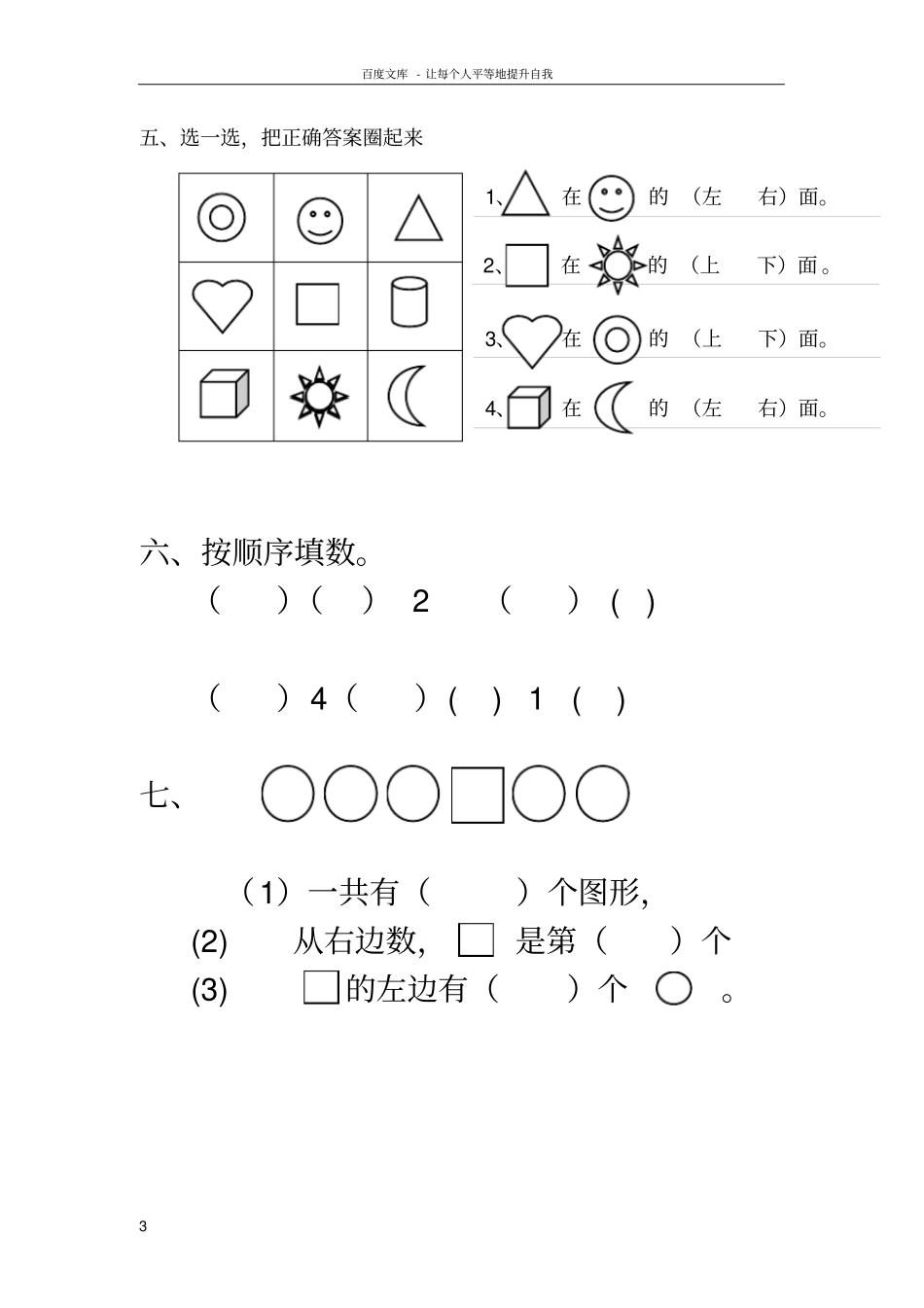 一年级数学上册月考测试卷_第3页