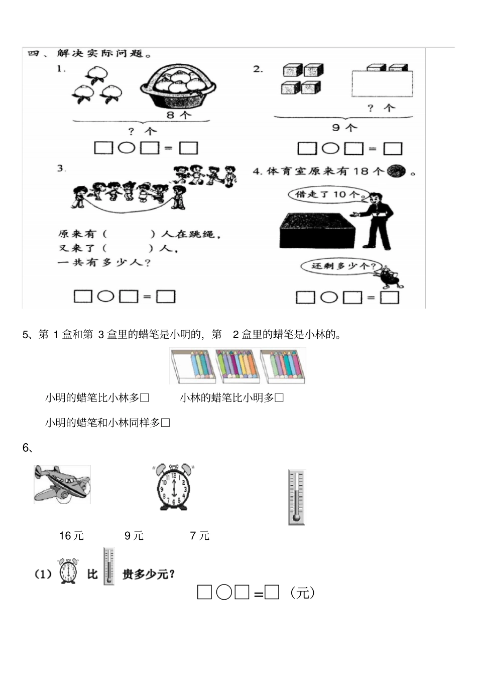 一年级数学上册期末应用题_第2页