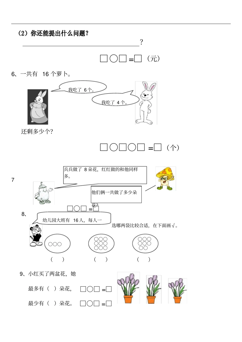 一年级数学上册期末应用题_第3页