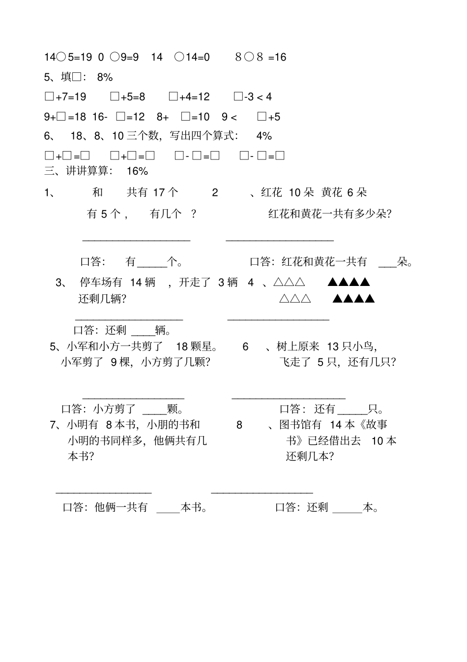 一年级数学上册期末试卷3套可直接打印_第2页