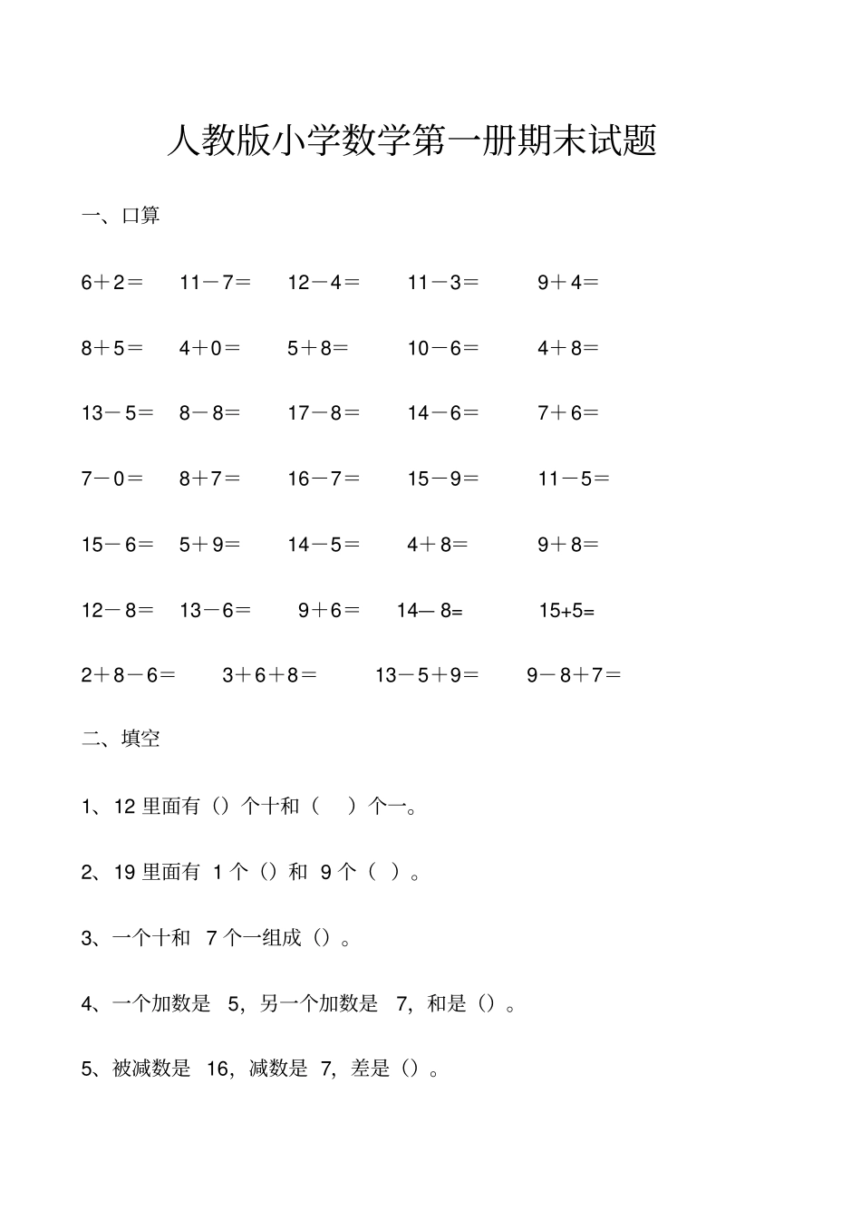 一年级数学上册期末试卷3套可直接打印_第3页