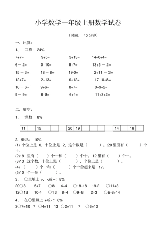 一年级数学上册期末试卷3套可直接打印