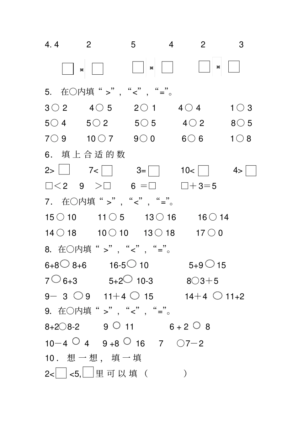 一年级数学上册比大小练习题_第2页