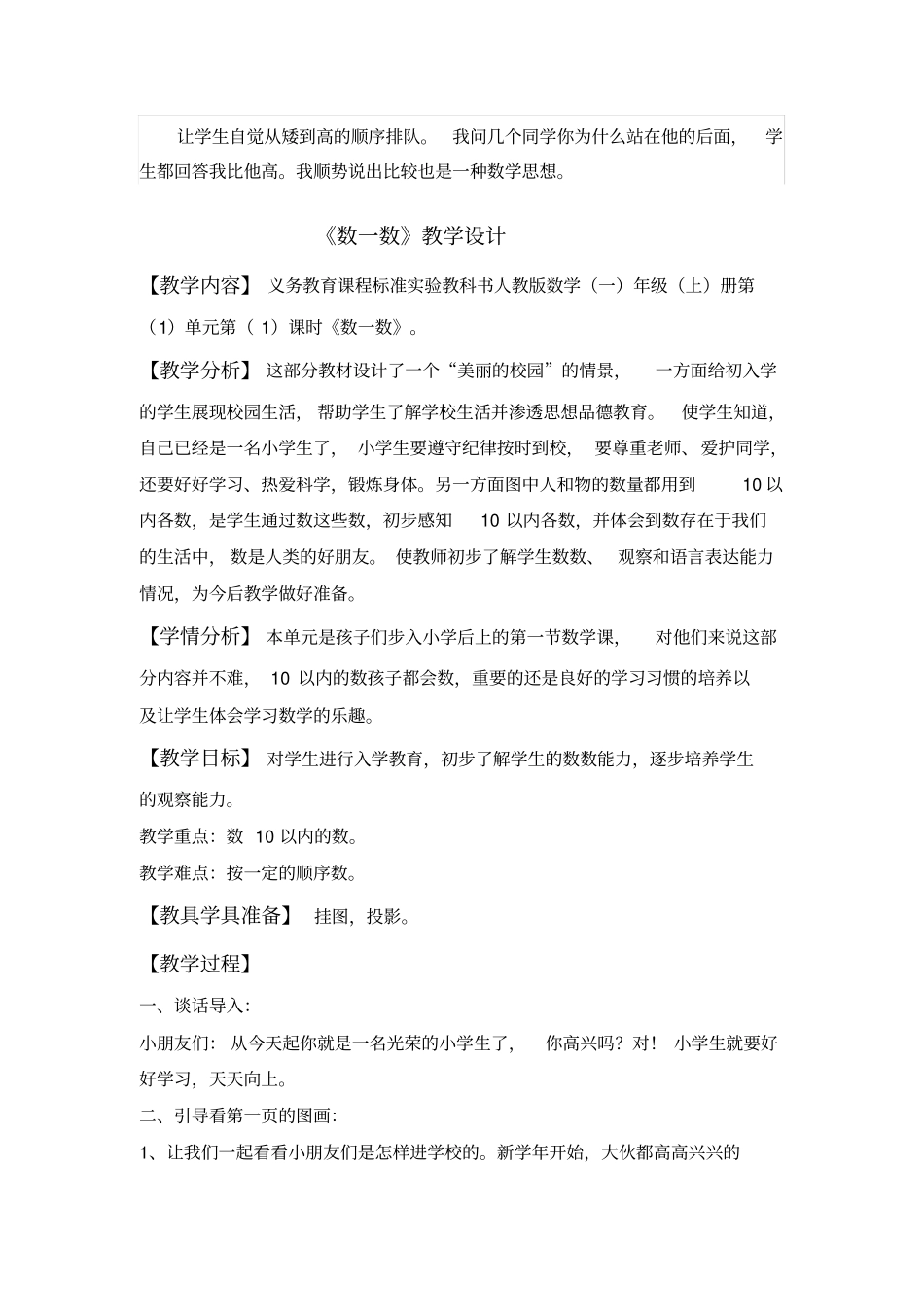 一年级数学上册第一周备课_第2页