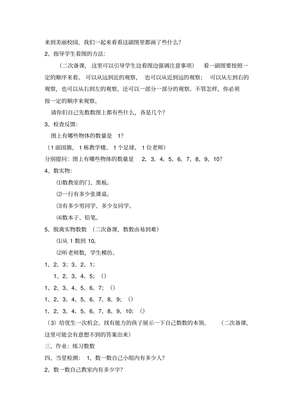 一年级数学上册第一周备课_第3页