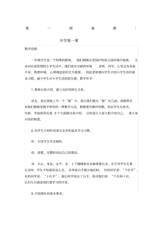一年级数学上册第一周备课