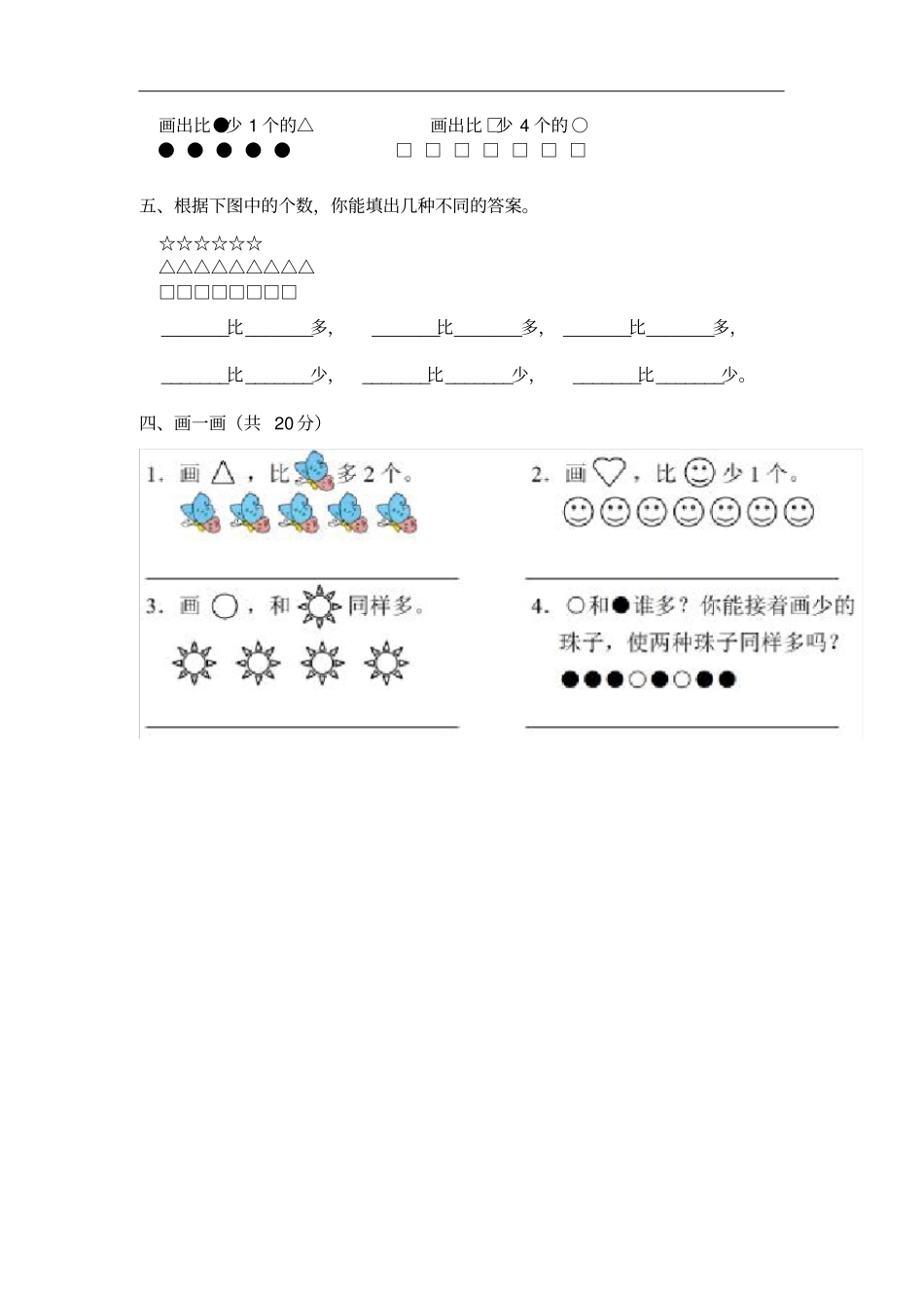 一年级数学上册比一比练习题_第3页