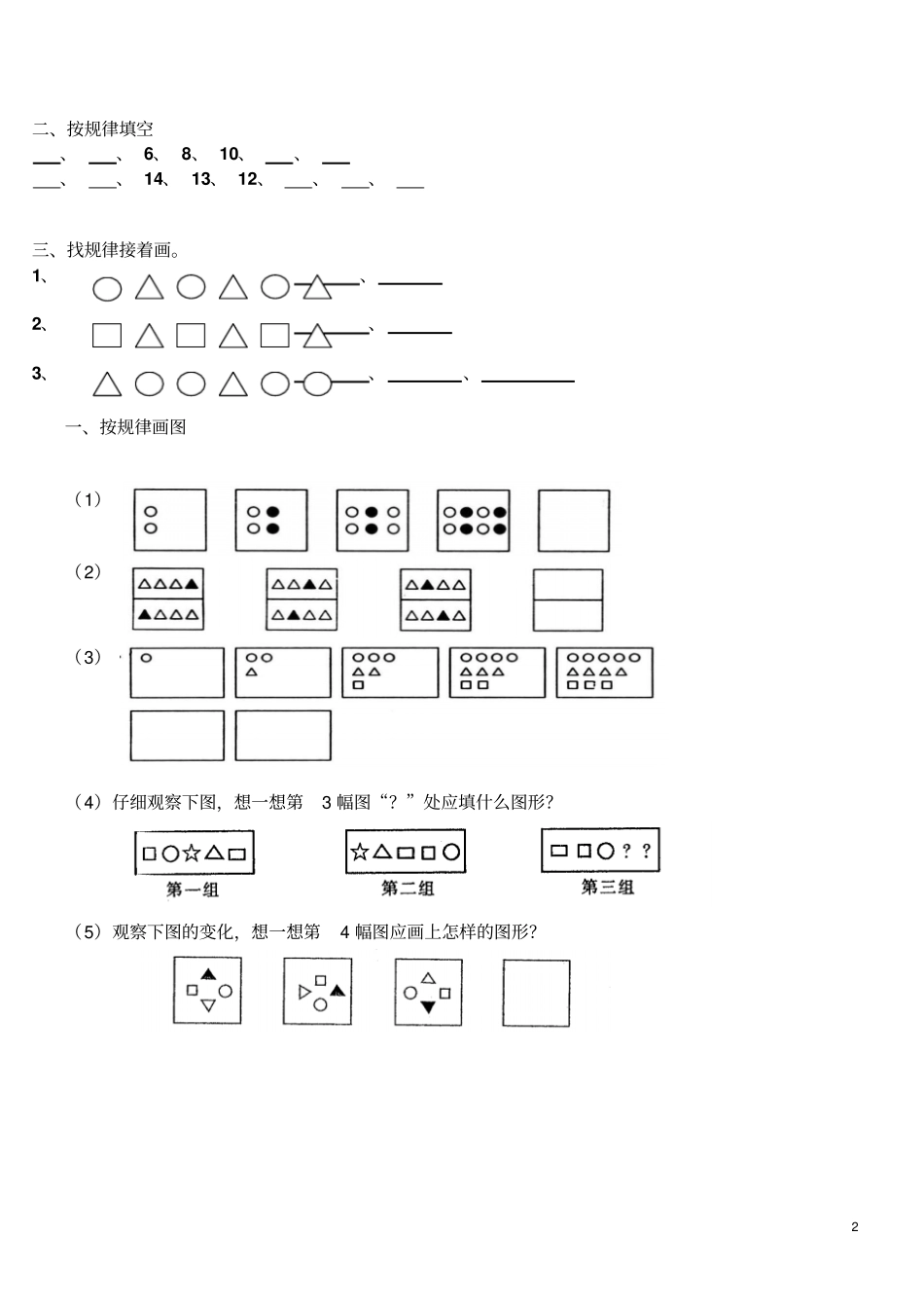 一年级数学上册规律、填空专项练习题_第2页