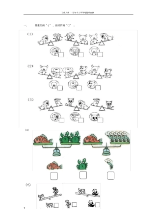 一年级数学上册比轻重题汇总