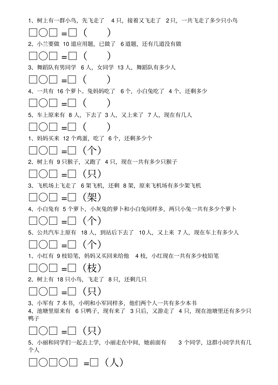 一年级数学上册解决问题练习题_第1页