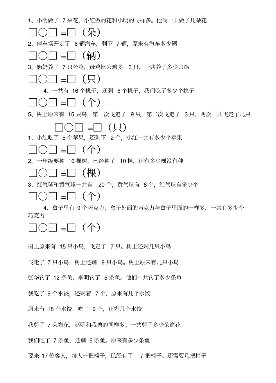 一年级数学上册解决问题练习题_第2页