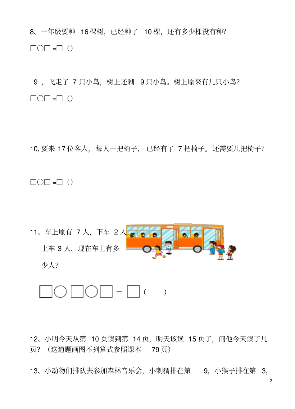 一年级数学上册解决问题练习题全_第2页