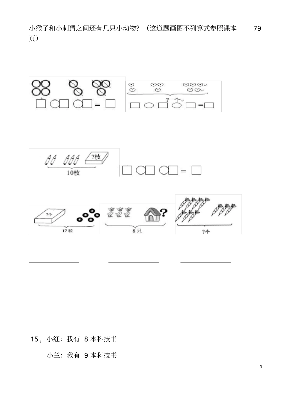 一年级数学上册解决问题练习题全_第3页