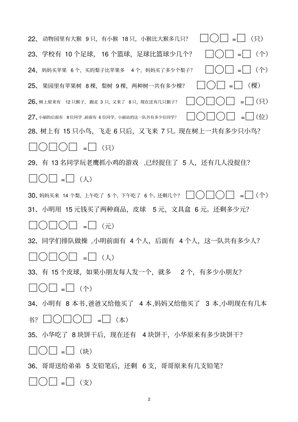 一年级数学上册解决问题150道_第2页