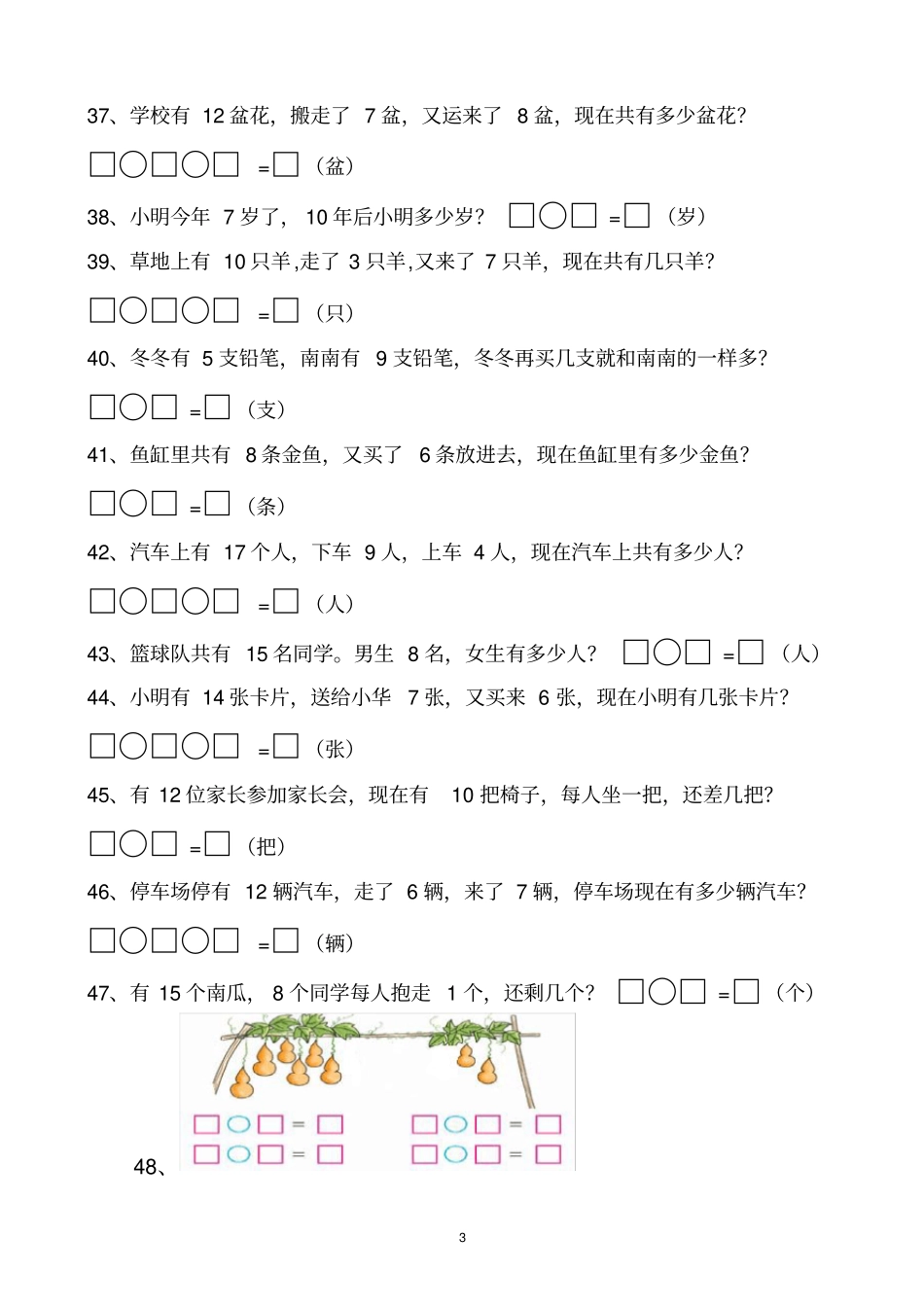 一年级数学上册解决问题150道_第3页