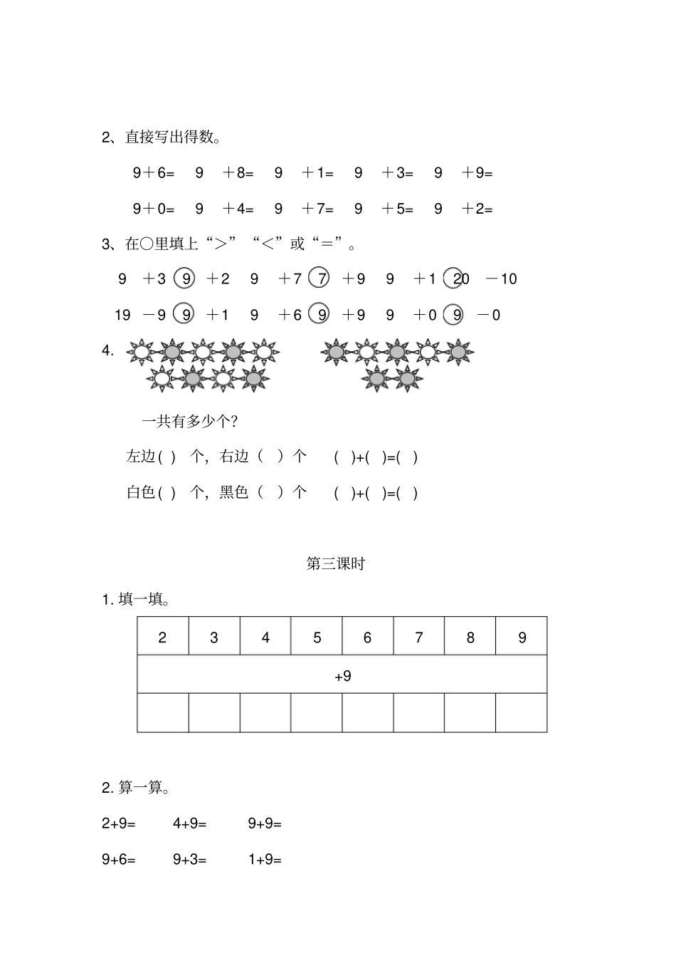 一年级数学上册试题-1019加几-苏教版含答案_第2页