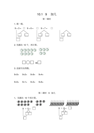 一年级数学上册试题-1019加几-苏教版含答案
