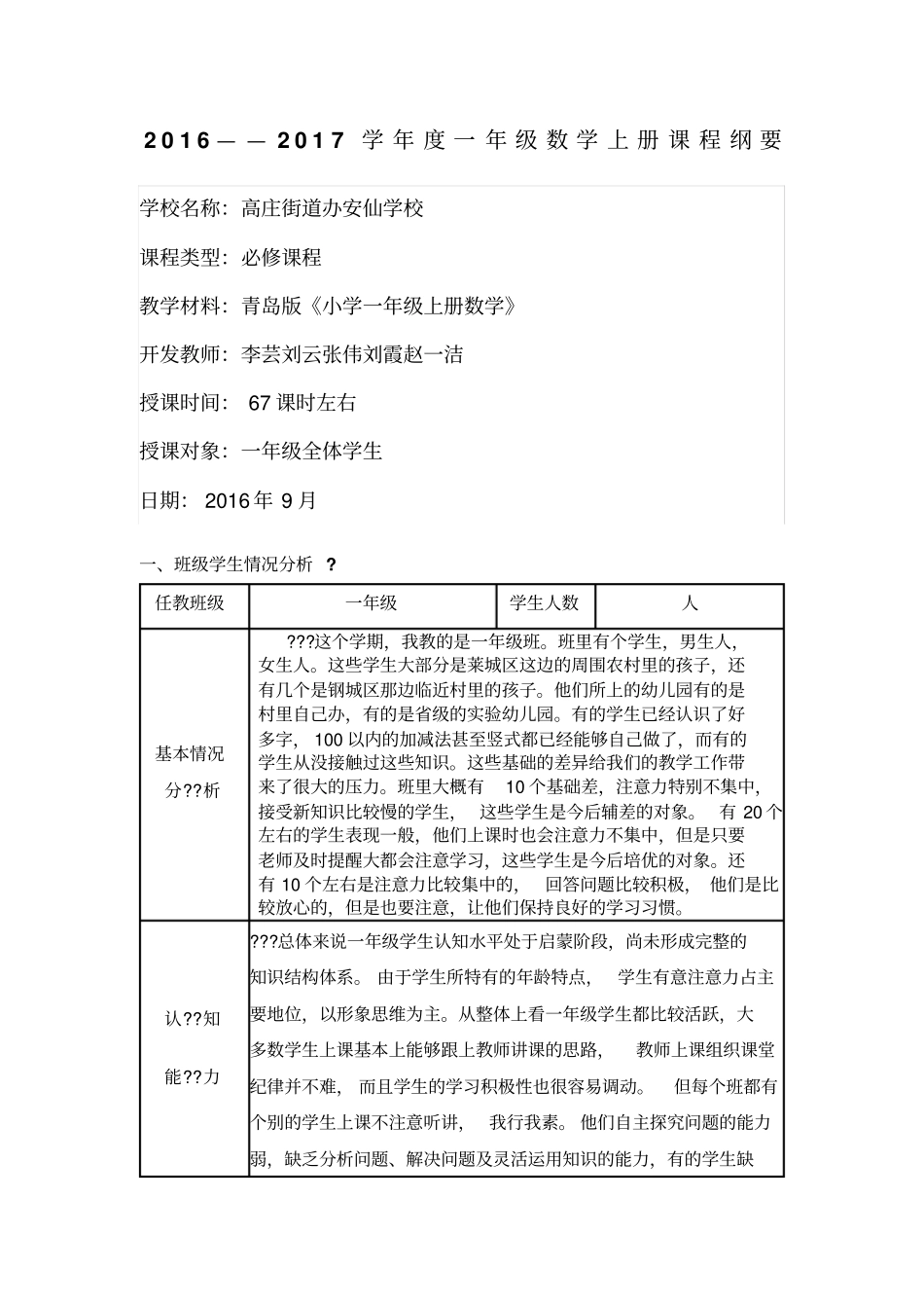 一年级数学上册课程纲要_第1页