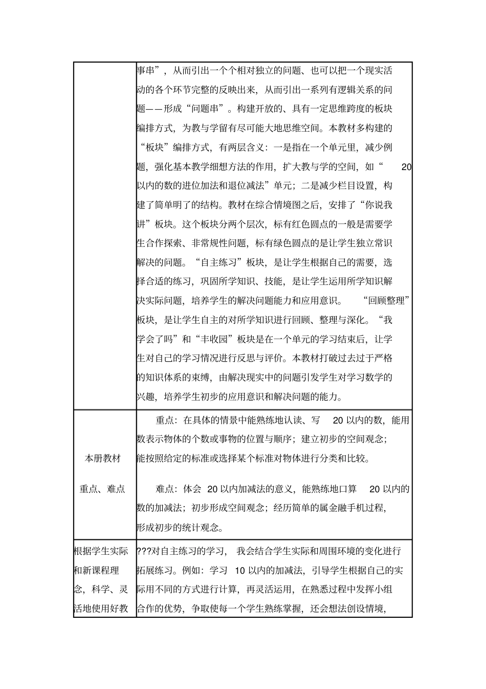 一年级数学上册课程纲要_第3页