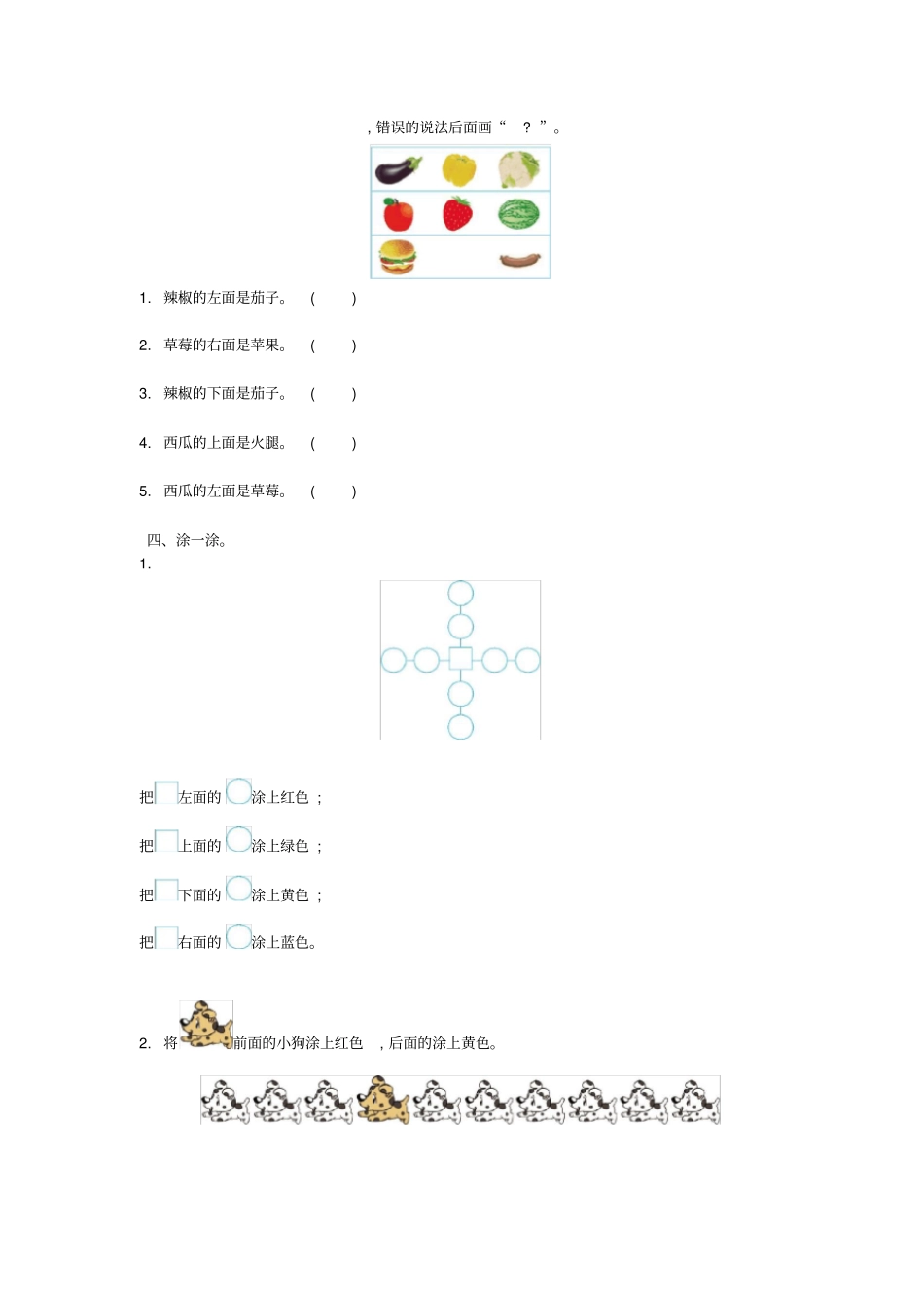 一年级数学上册认位置测试卷苏教版_第2页