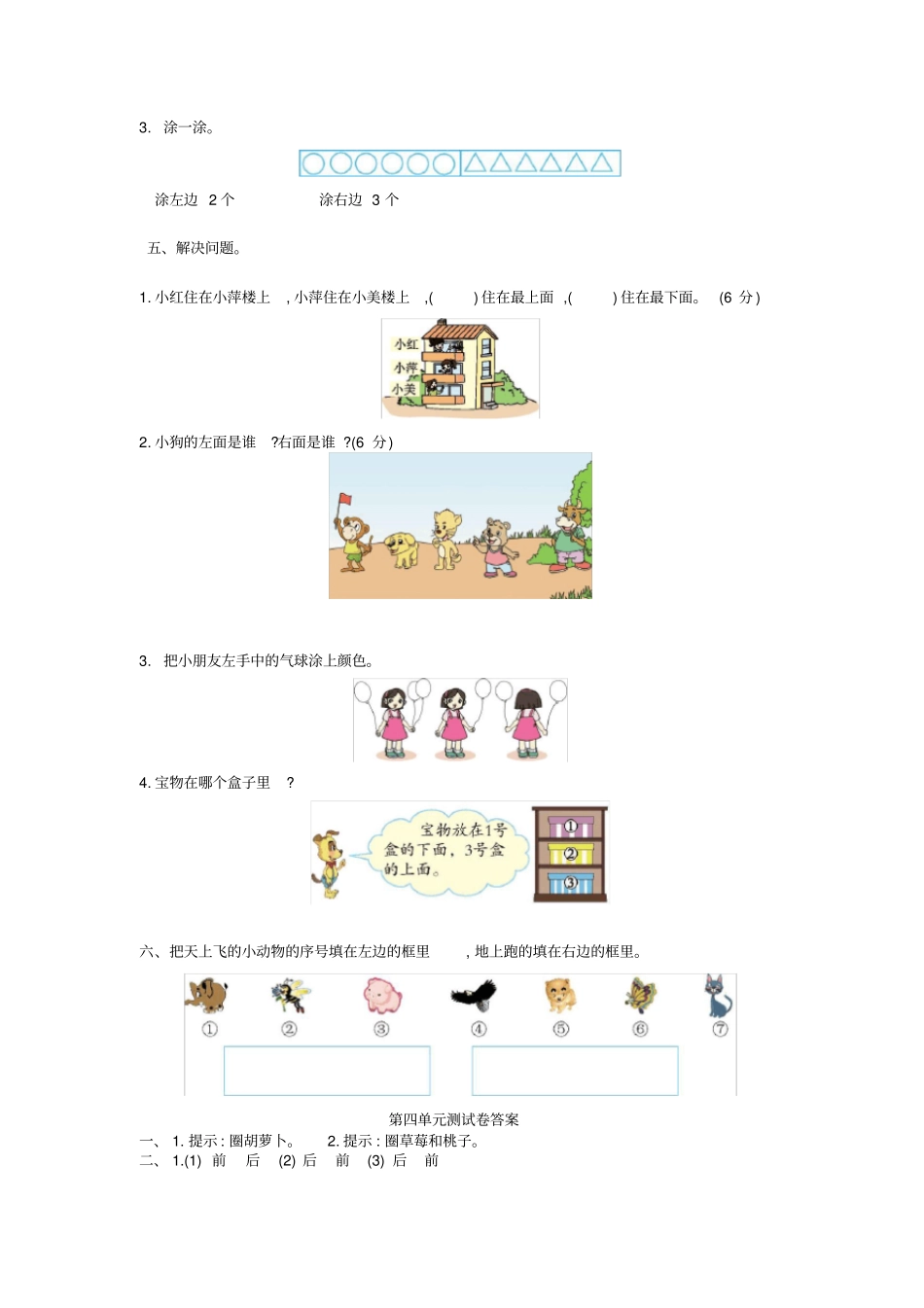 一年级数学上册认位置测试卷苏教版_第3页