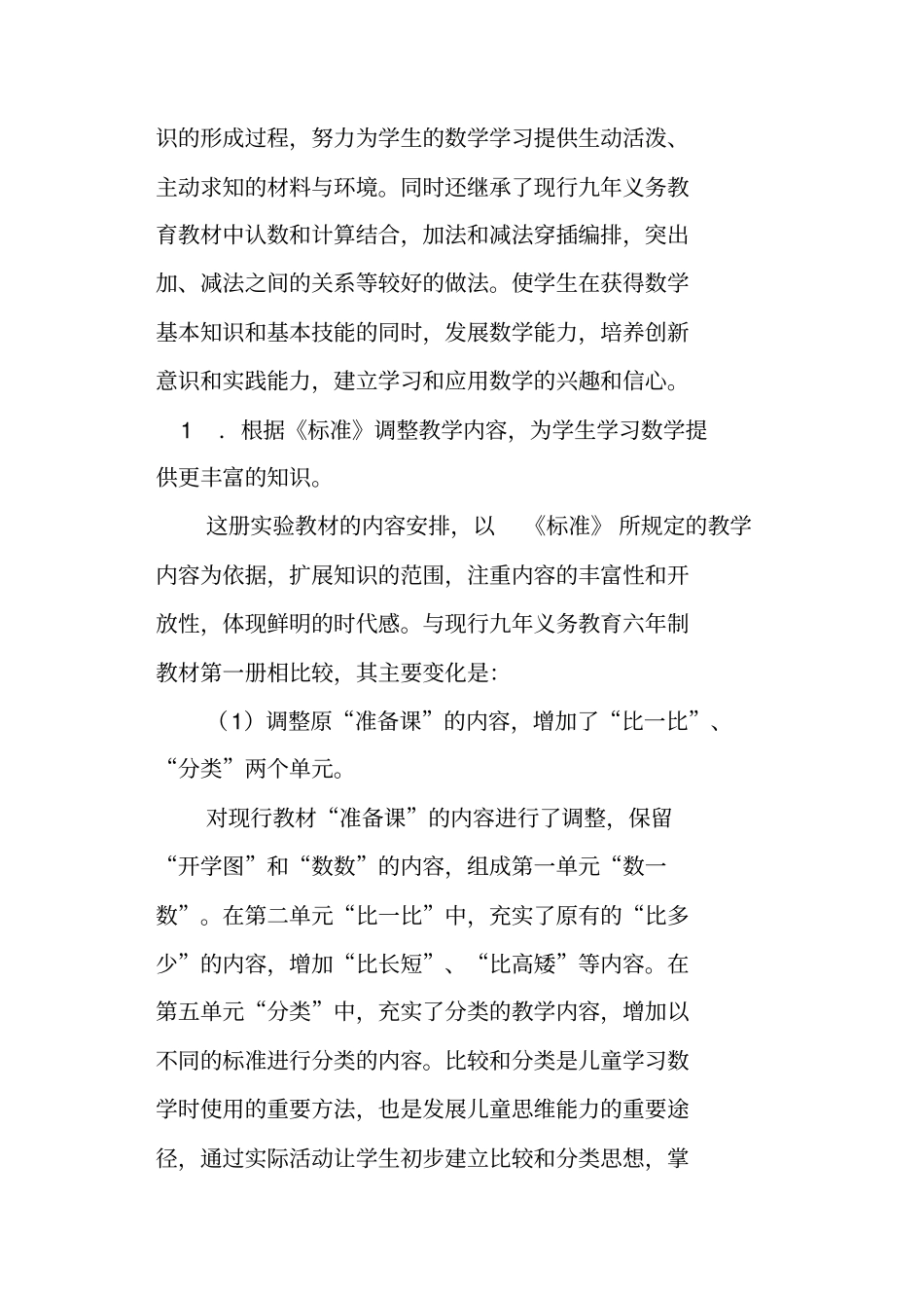 一年级数学上册集体备课第一次整册教材梳理_第3页