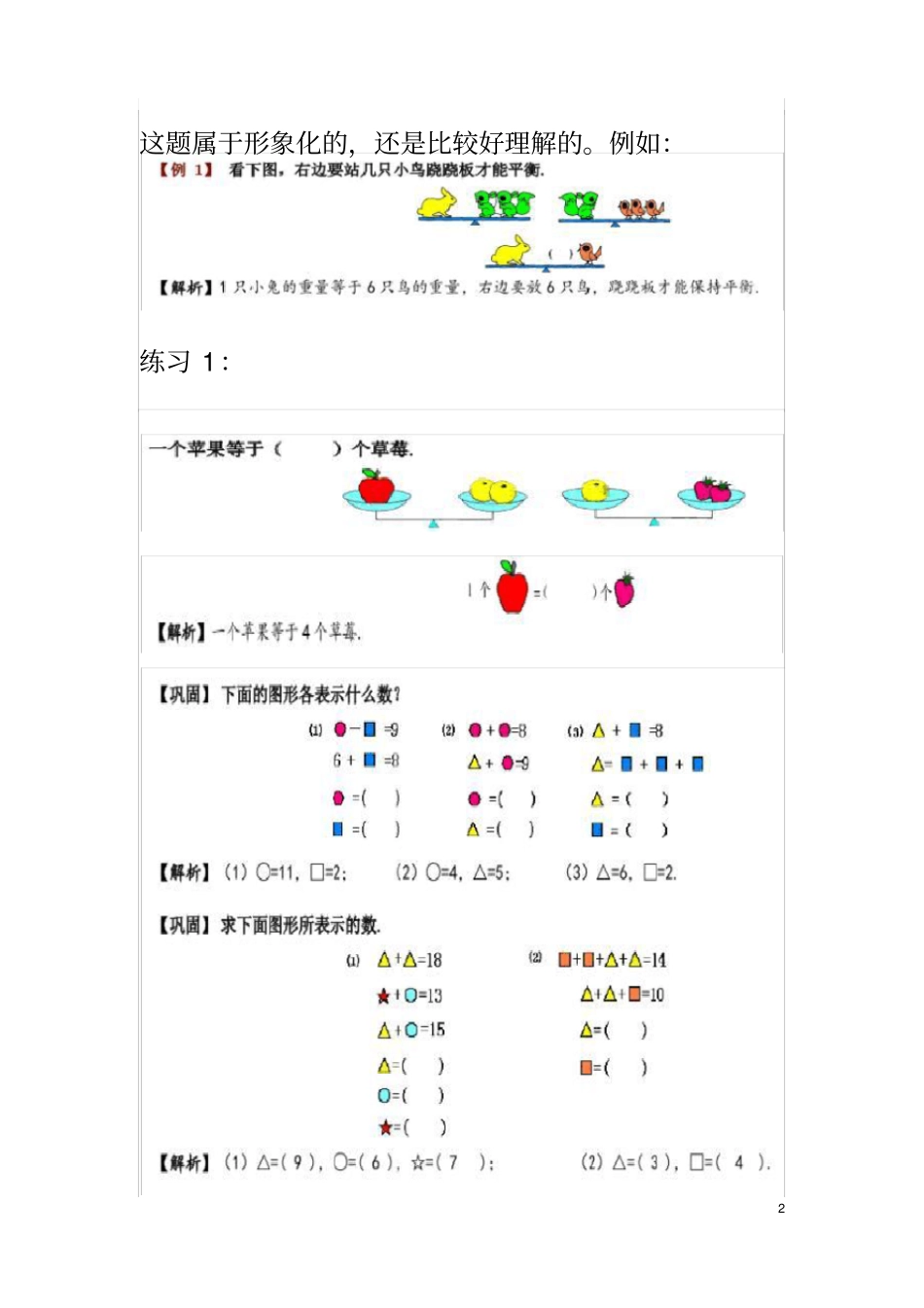 一年级数学上册重难点之等量代换_第2页
