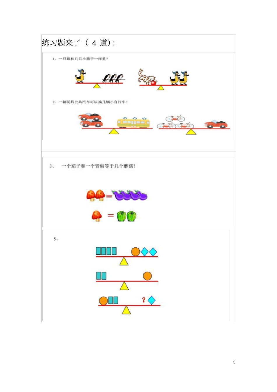 一年级数学上册重难点之等量代换_第3页