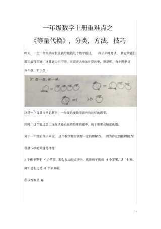 一年级数学上册重难点之等量代换