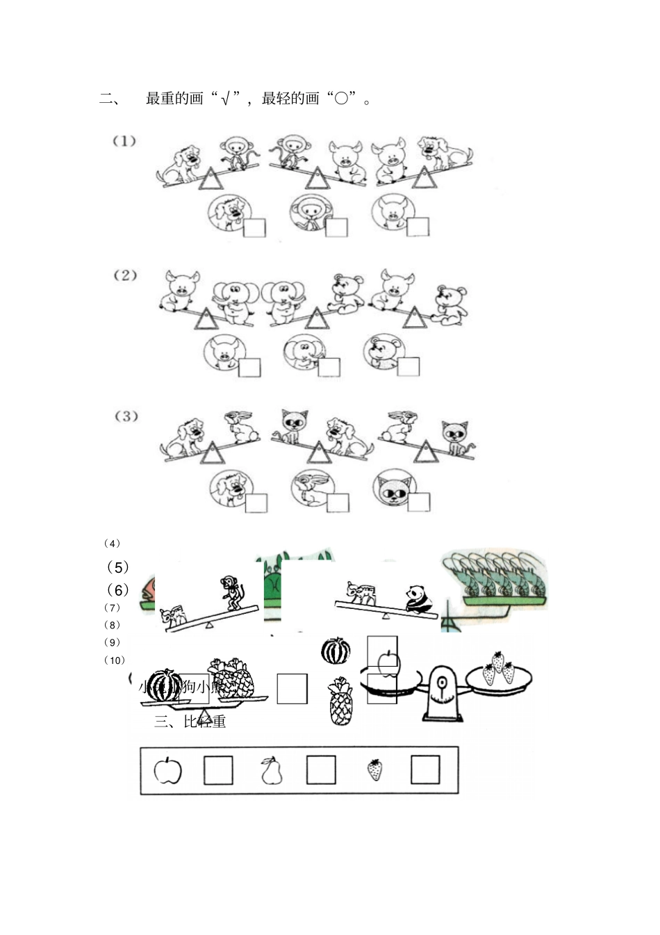 一年级数学上比较练习题_第2页
