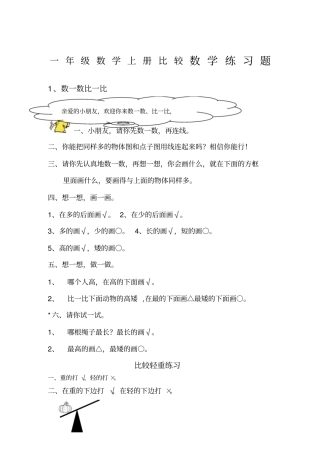 一年级数学上比较练习题