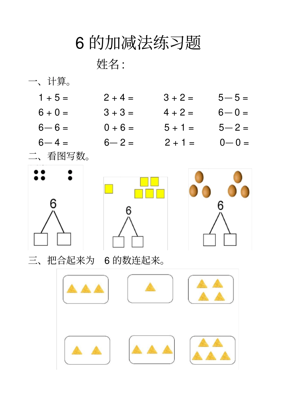 一年级数学上册：6的加减法练习题_第1页