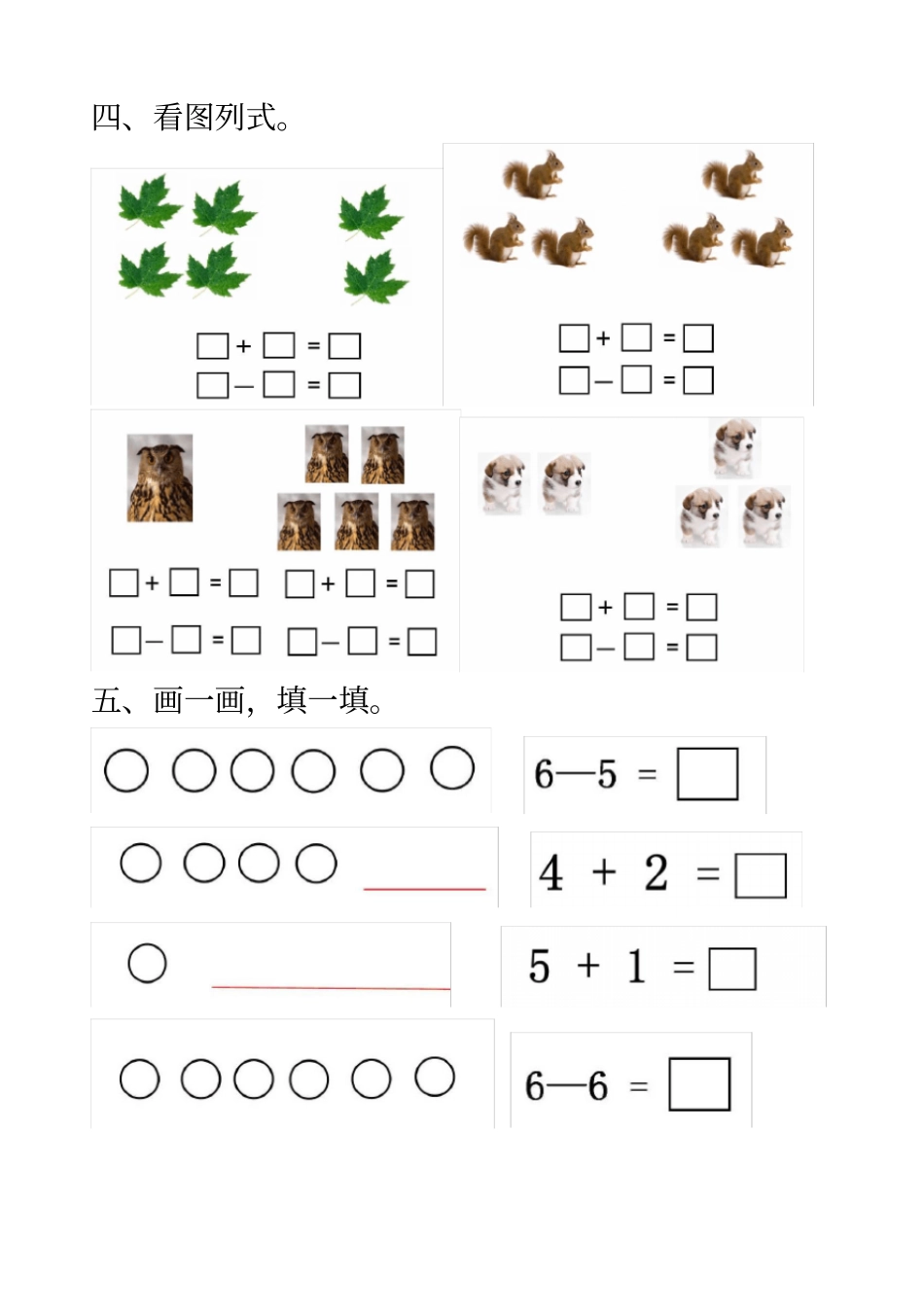 一年级数学上册：6的加减法练习题_第2页