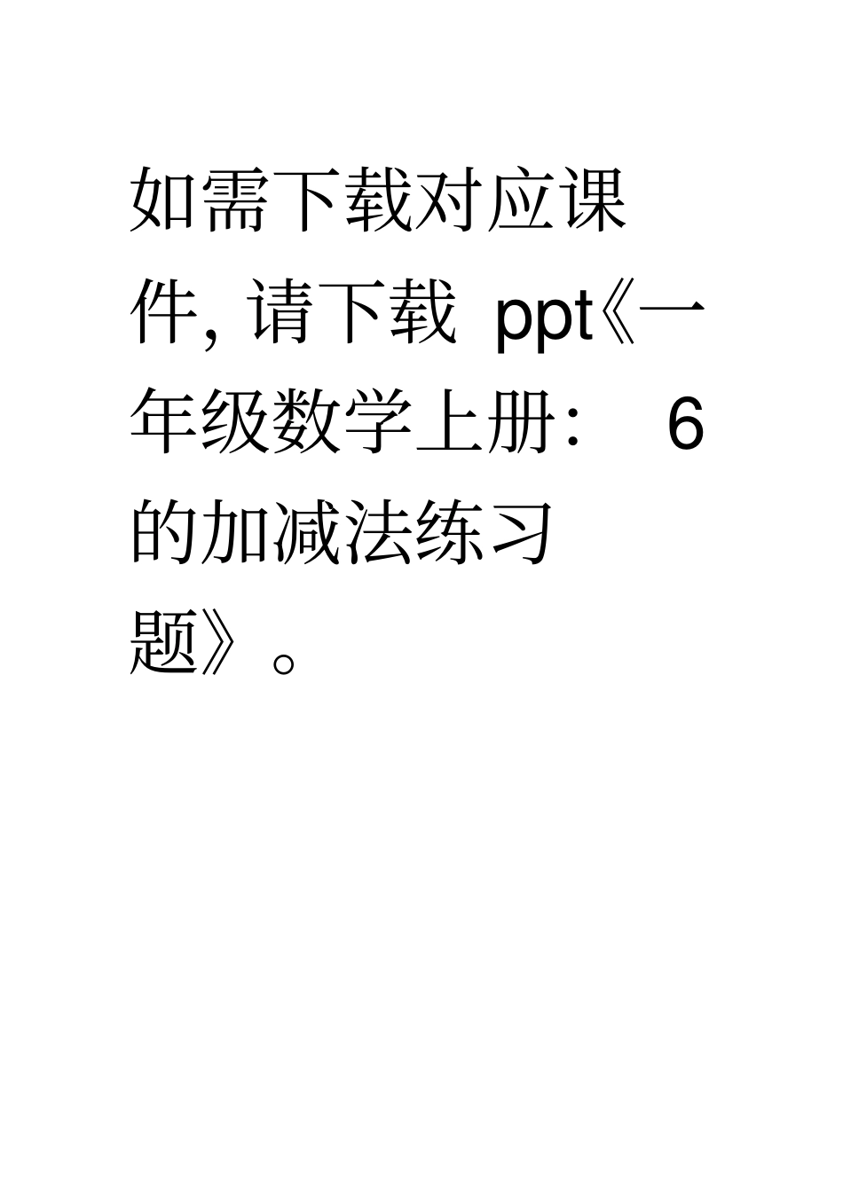 一年级数学上册：6的加减法练习题_第3页