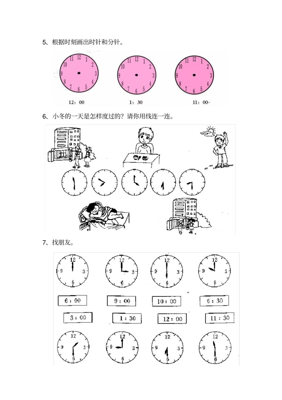 一年级数学上认识钟表练习题_第2页