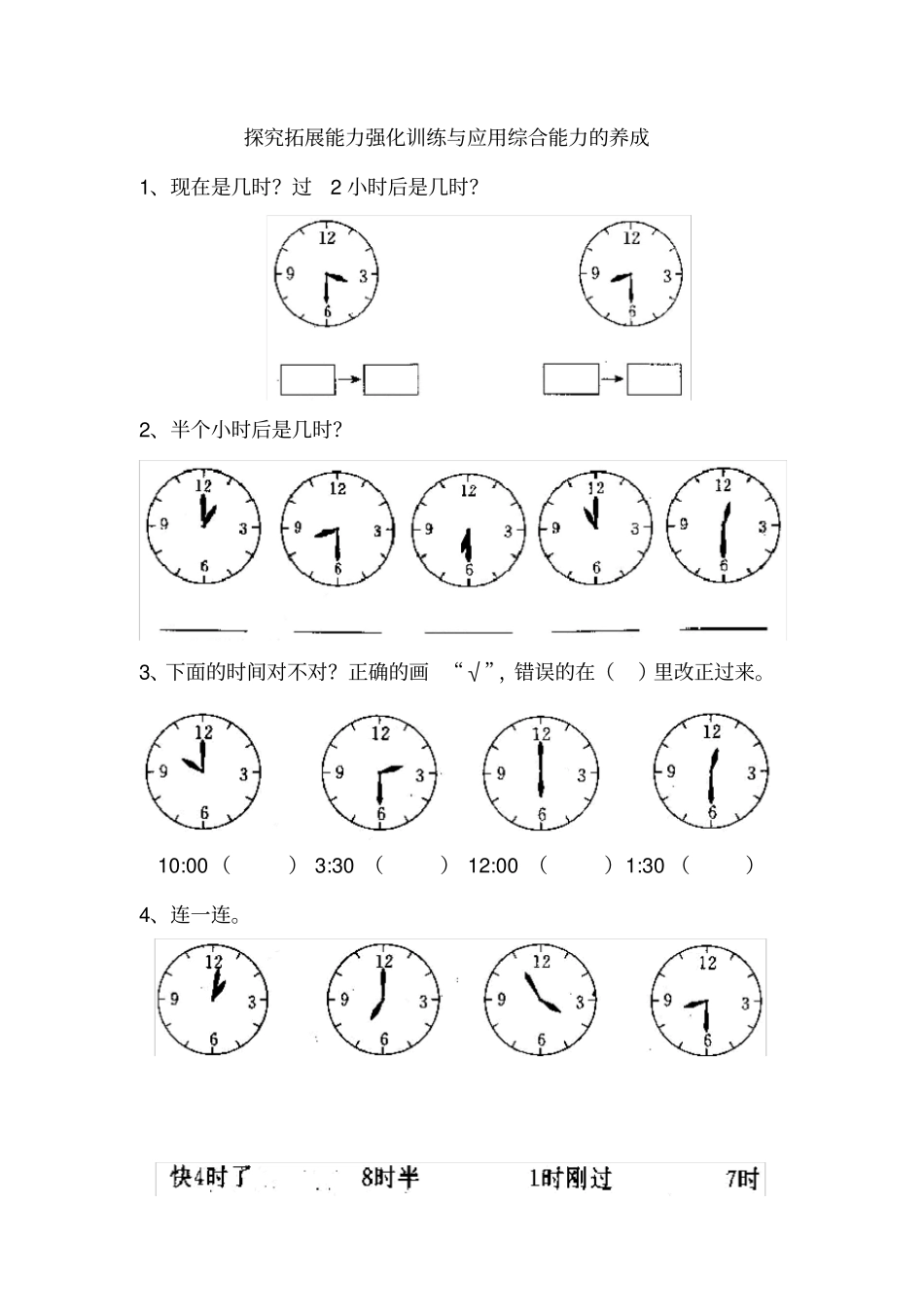 一年级数学上认识钟表练习题_第3页