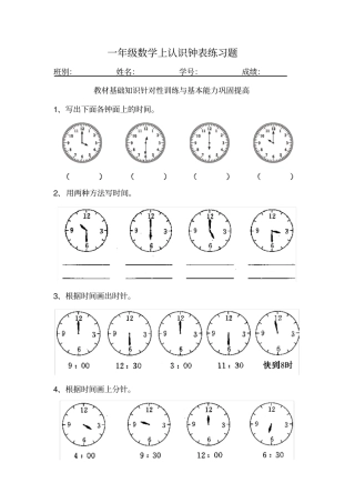 一年级数学上认识钟表练习题
