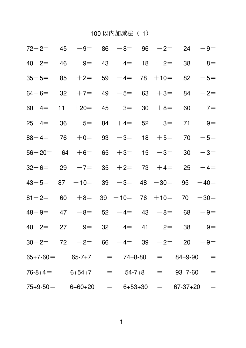 一年级数学下册100以内加减法_第1页