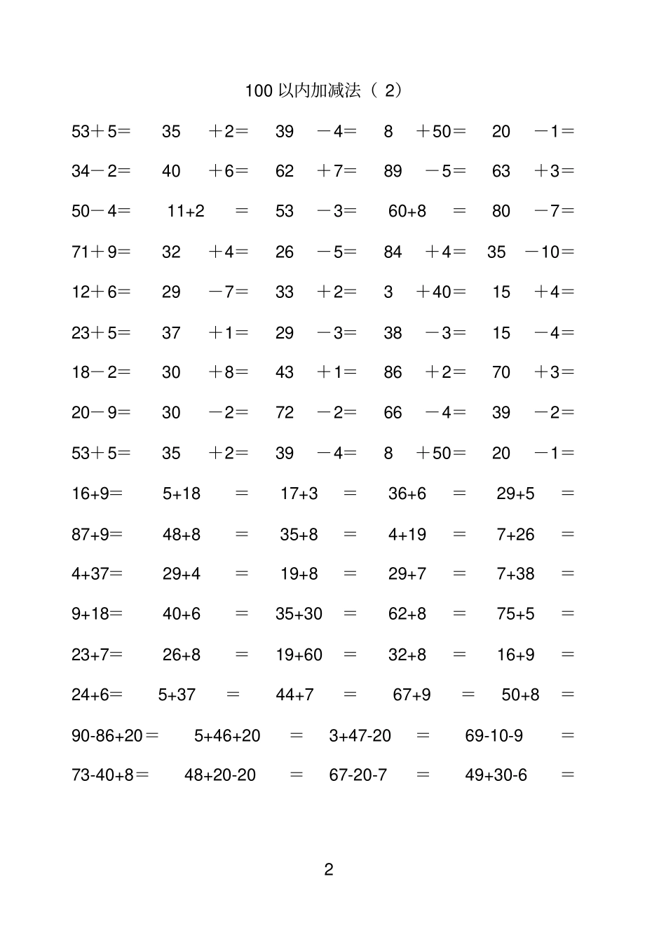 一年级数学下册100以内加减法_第2页