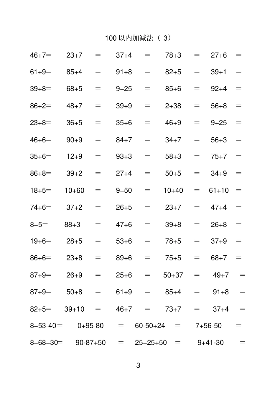 一年级数学下册100以内加减法_第3页