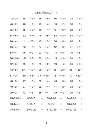 一年级数学下册100以内加减法