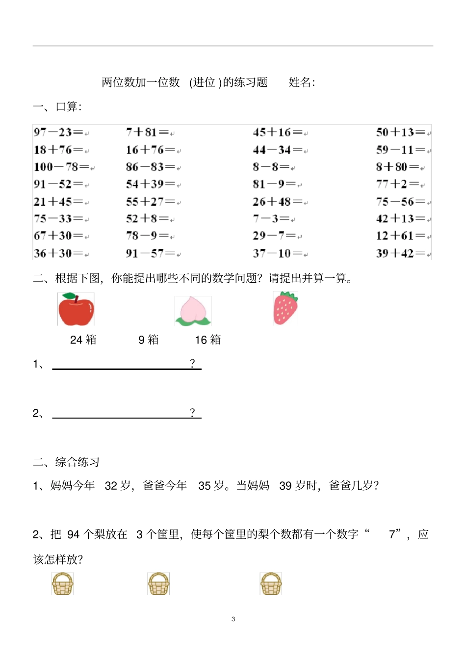 一年级数学下-两位数加一位数的练习题_第3页