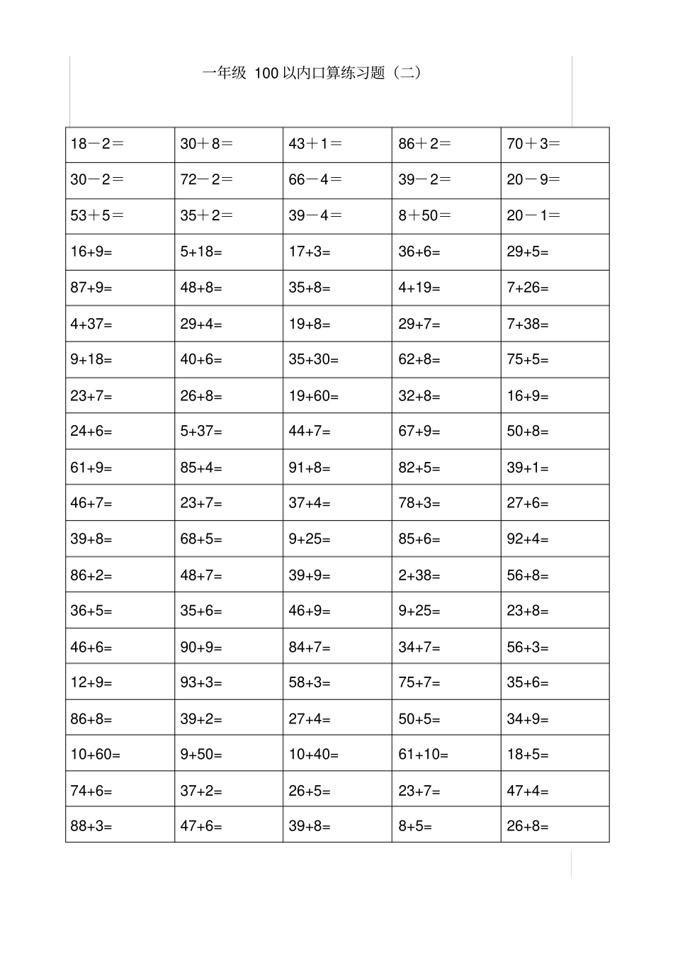 一年级数学下册100以内加减法口算练习题400题_第2页