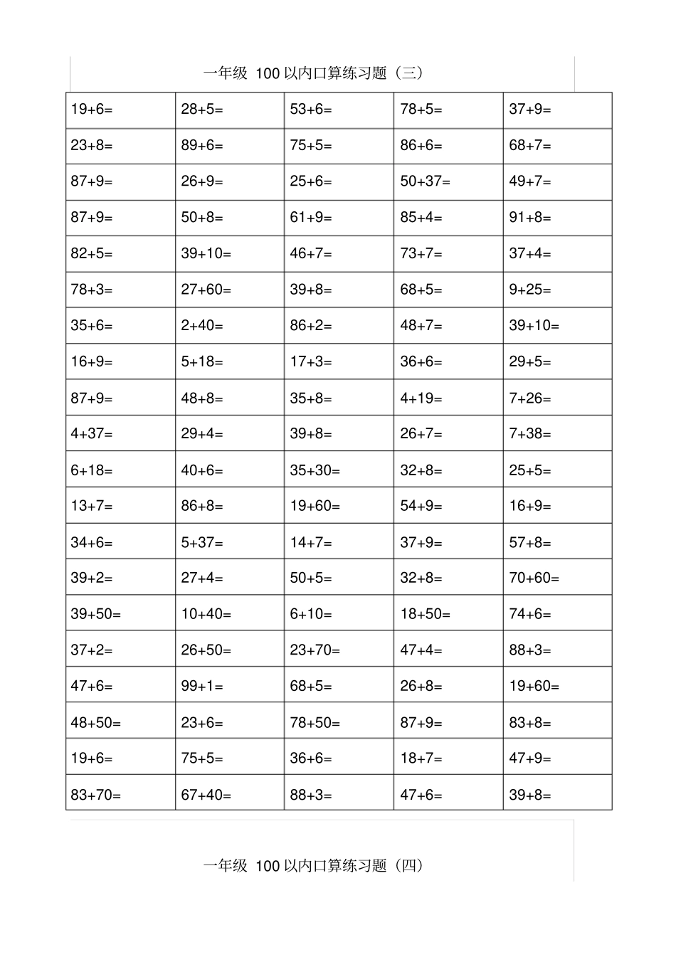 一年级数学下册100以内加减法口算练习题400题_第3页
