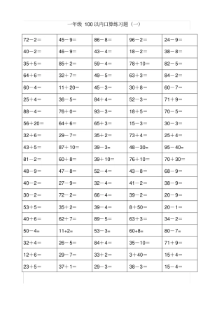 一年级数学下册100以内加减法口算练习题400题